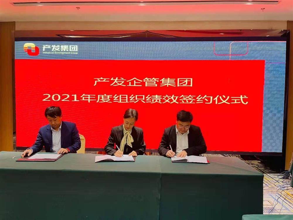產(chǎn)發(fā)企管集團(tuán)召開2021年度工作會(huì)議 暨“改革、創(chuàng)新、發(fā)展”主題沙龍