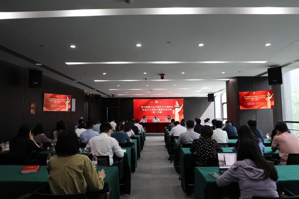 主題教育 || 市工程咨詢院、產(chǎn)發(fā)科技、產(chǎn)發(fā)資本、產(chǎn)發(fā)園區(qū)聯(lián)合舉辦學習貫徹習近平新時代中國特色社會主義思想主題教育讀書班第三專題學習